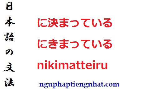 Ngữ pháp に決まっている にきまっている nikimatteiru