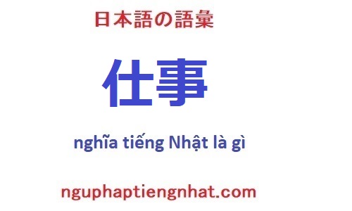 仕事 tiếng Nhật là gì?