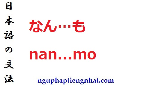 Ngữ pháp なん…も nan...mo
