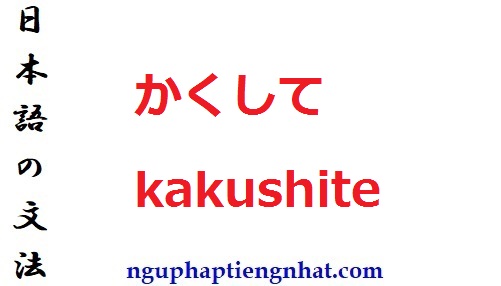 Ngữ pháp かくして kakushite