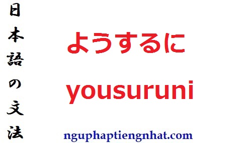 Ngữ pháp ようするに yousuruni